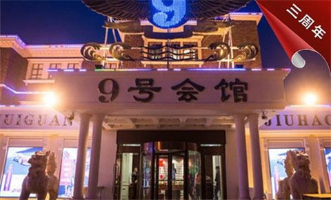 鞍山9号公馆KTV消费价格点评